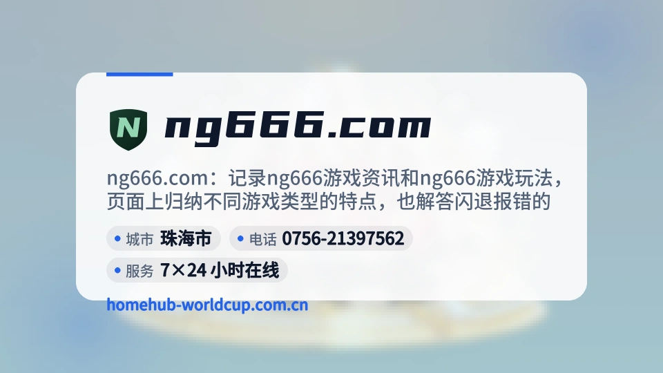 遇见ng666.com