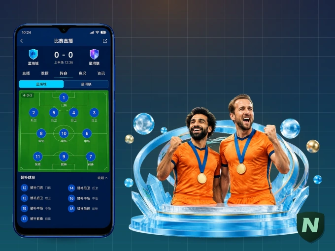 ng666.com APP，随时掌握比赛进程